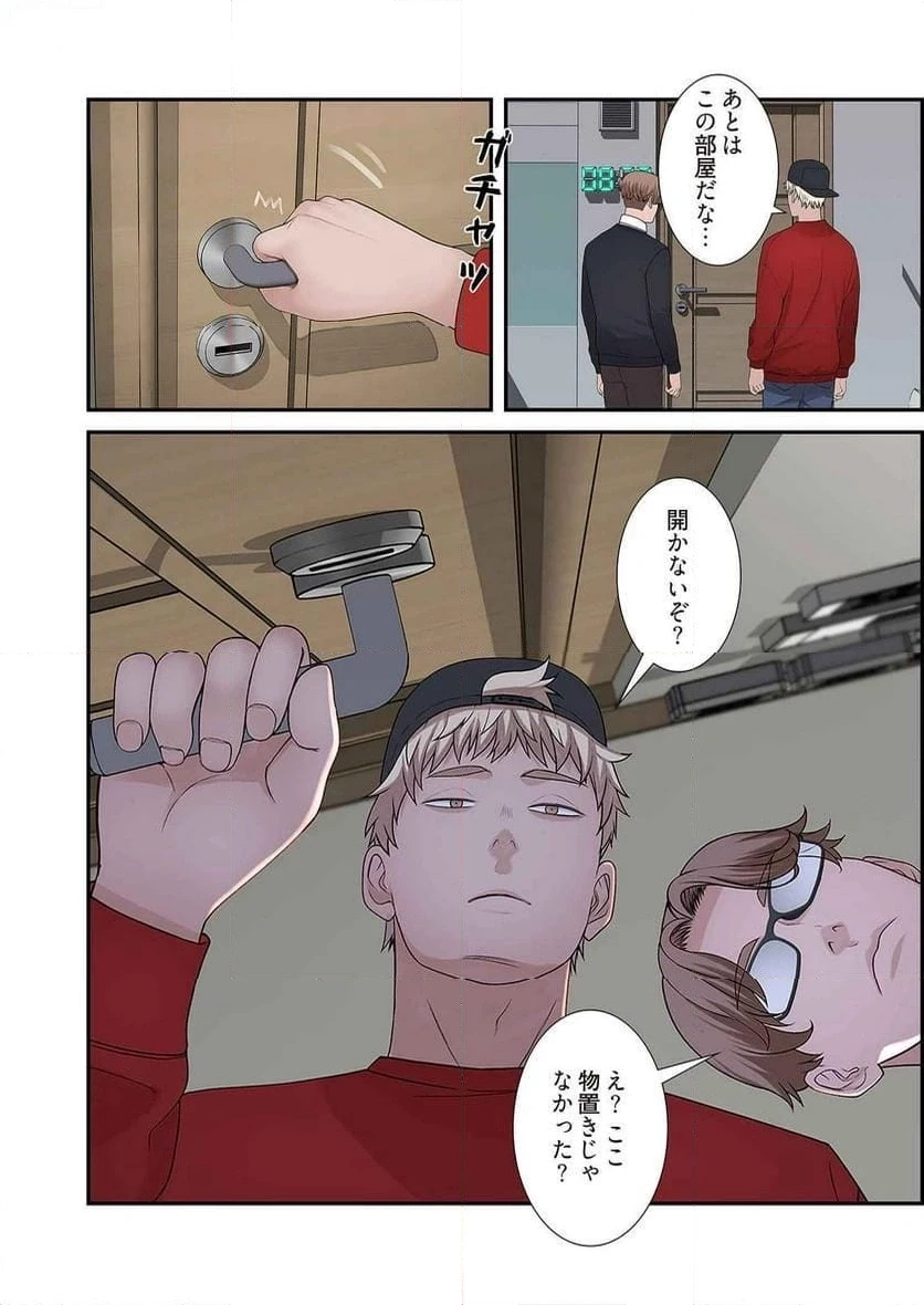 どちらか選べと言われたら 第17話 - 10