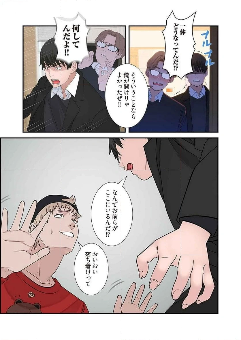 どちらか選べと言われたら 第17話 - 20