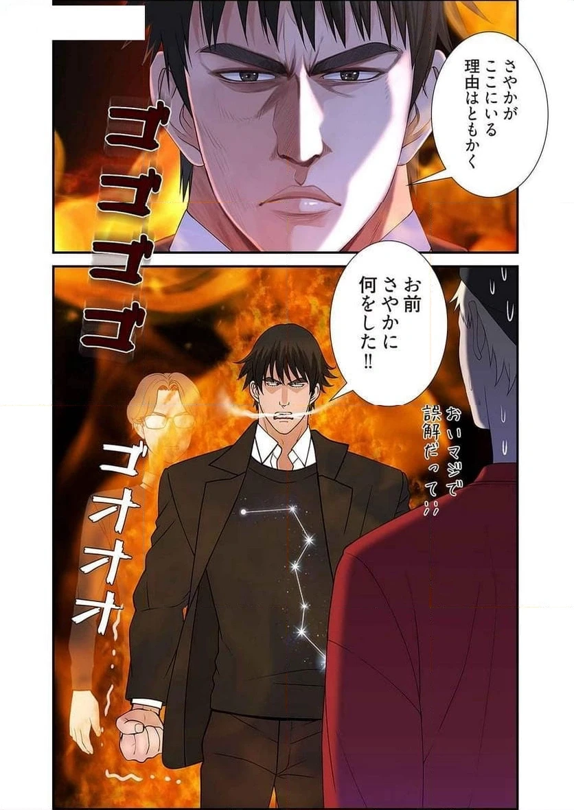 どちらか選べと言われたら 第17話 - 22