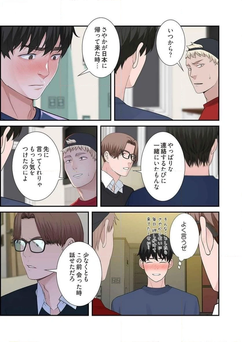 どちらか選べと言われたら 第17話 - 25