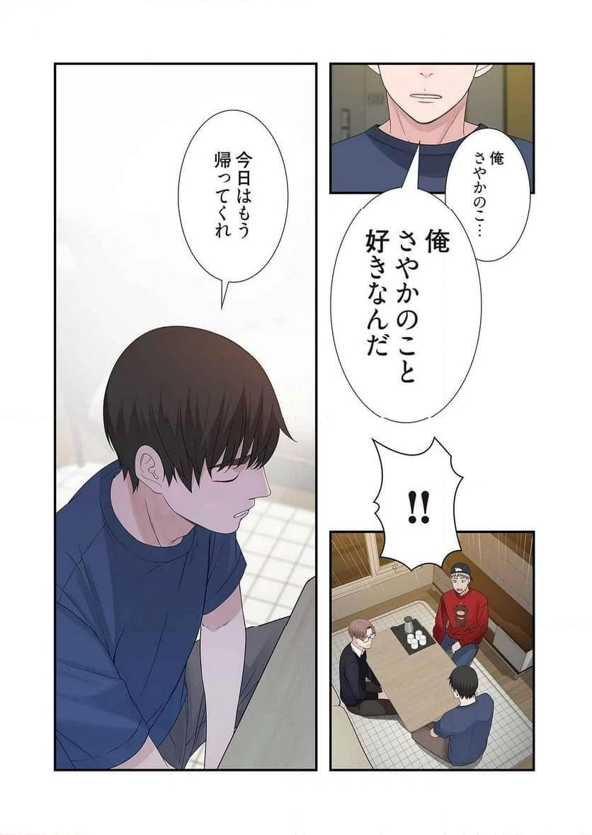 どちらか選べと言われたら 第17話 - 28