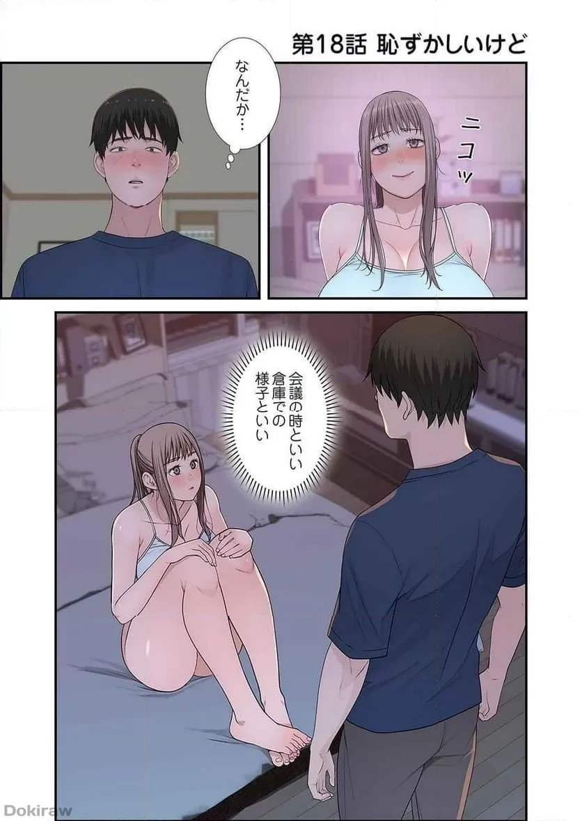 どちらか選べと言われたら 第18話 - 1