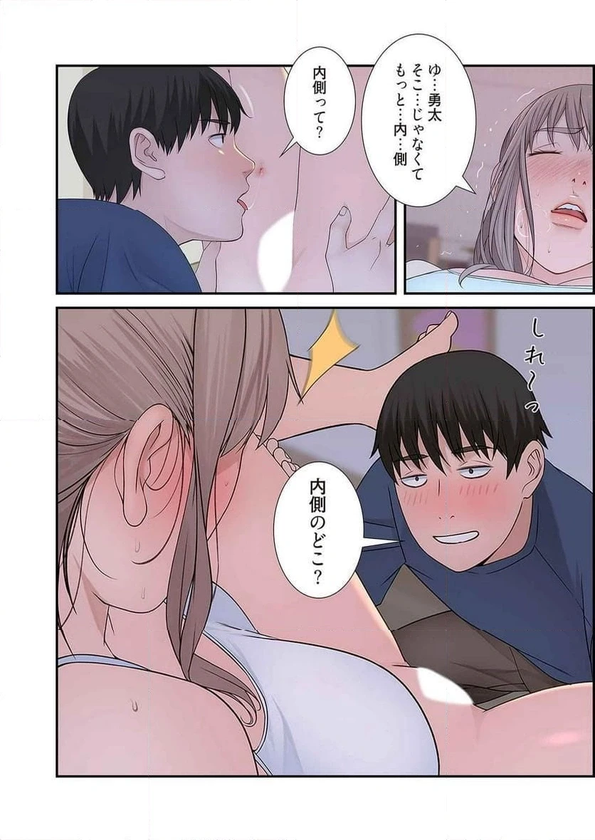 どちらか選べと言われたら 第18話 - 10