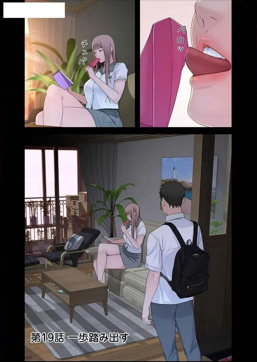 どちらか選べと言われたら 第19話 - 1