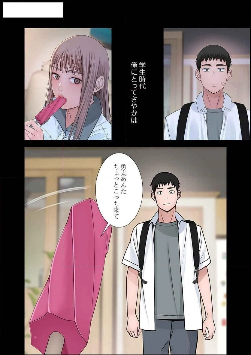 どちらか選べと言われたら 第19話 - 2