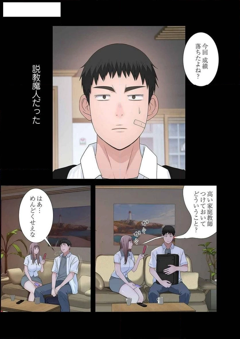 どちらか選べと言われたら 第19話 - 3