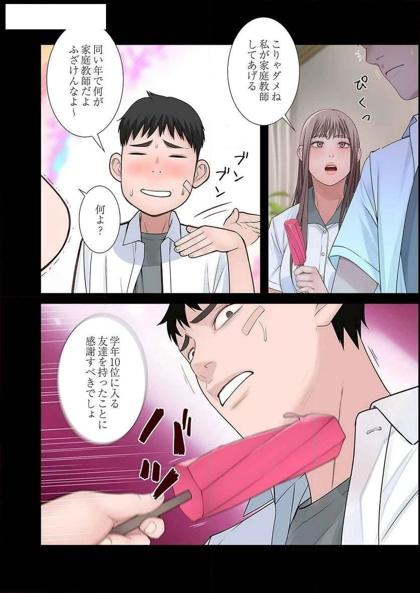 どちらか選べと言われたら 第19話 - 4