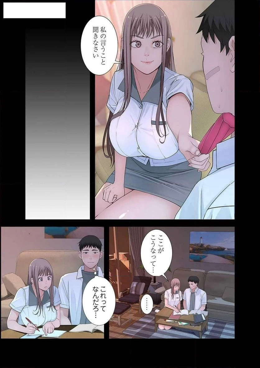 どちらか選べと言われたら 第19話 - 5