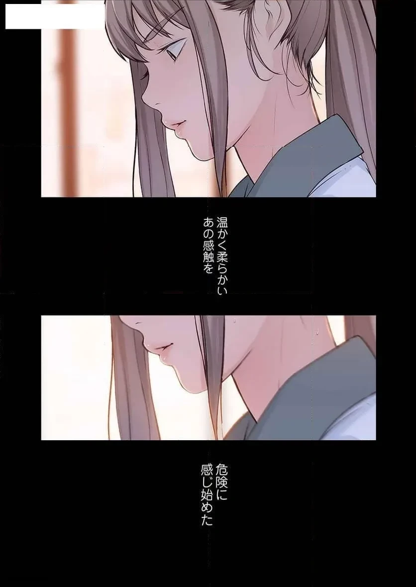 どちらか選べと言われたら 第19話 - 11