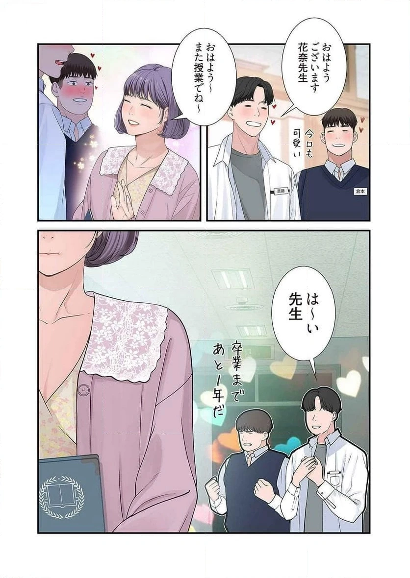 どちらか選べと言われたら 第19話 - 24