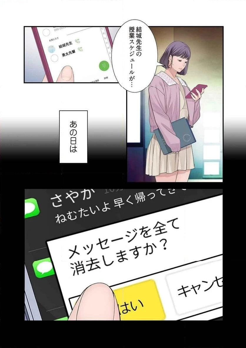 どちらか選べと言われたら 第19話 - 25