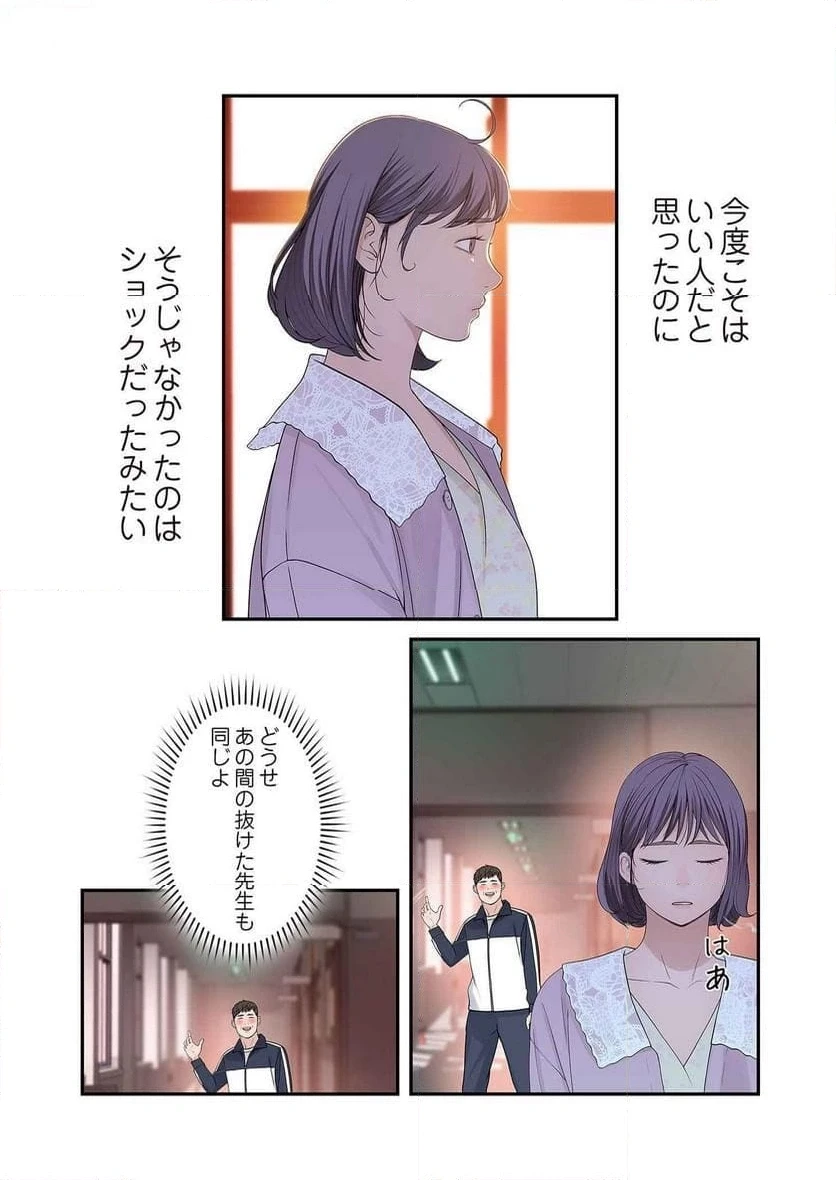 どちらか選べと言われたら 第19話 - 29