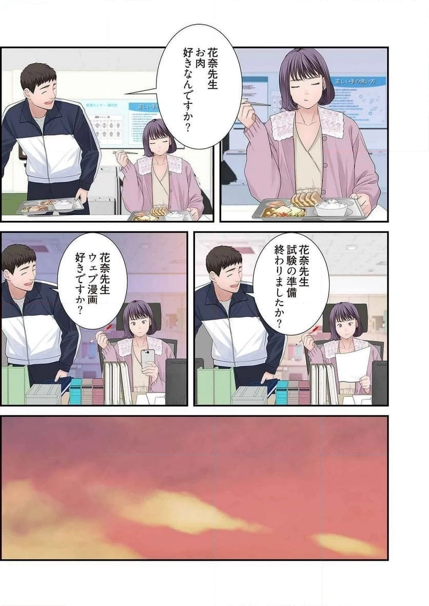 どちらか選べと言われたら 第19話 - 30