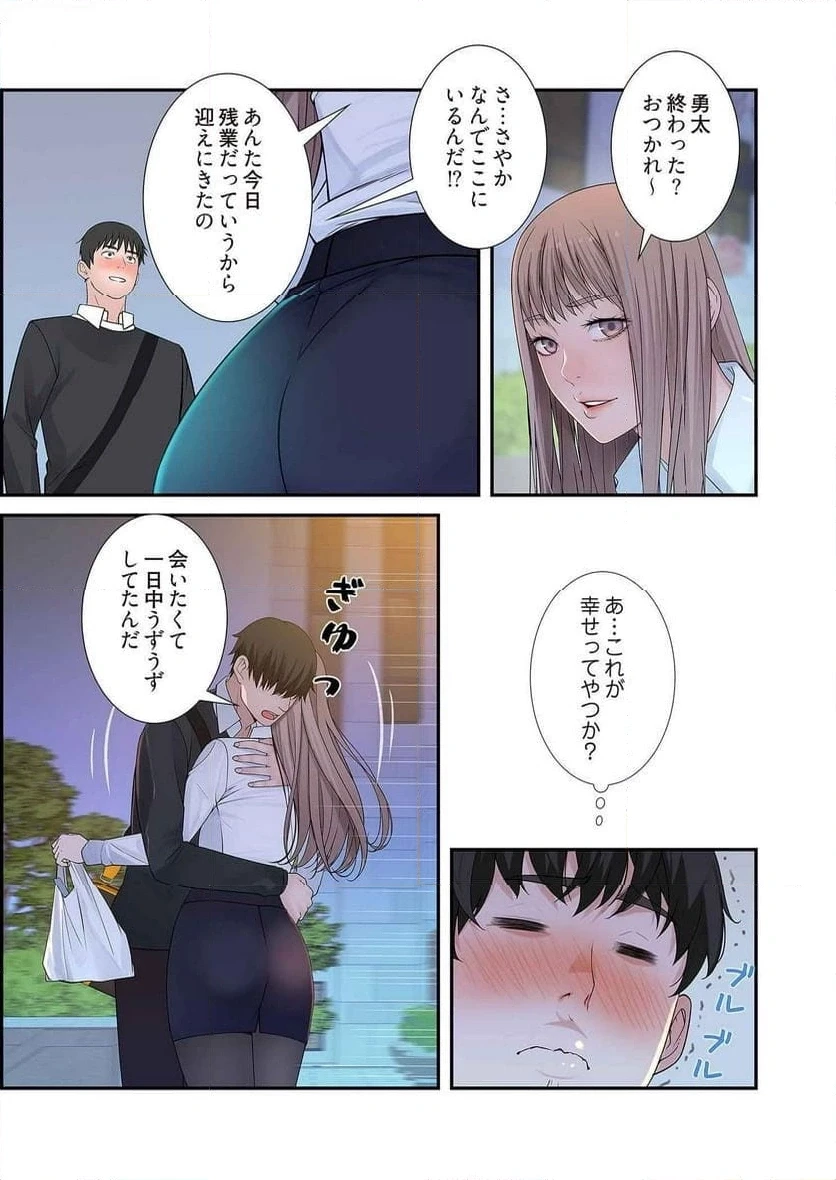 どちらか選べと言われたら 第20話 - 17