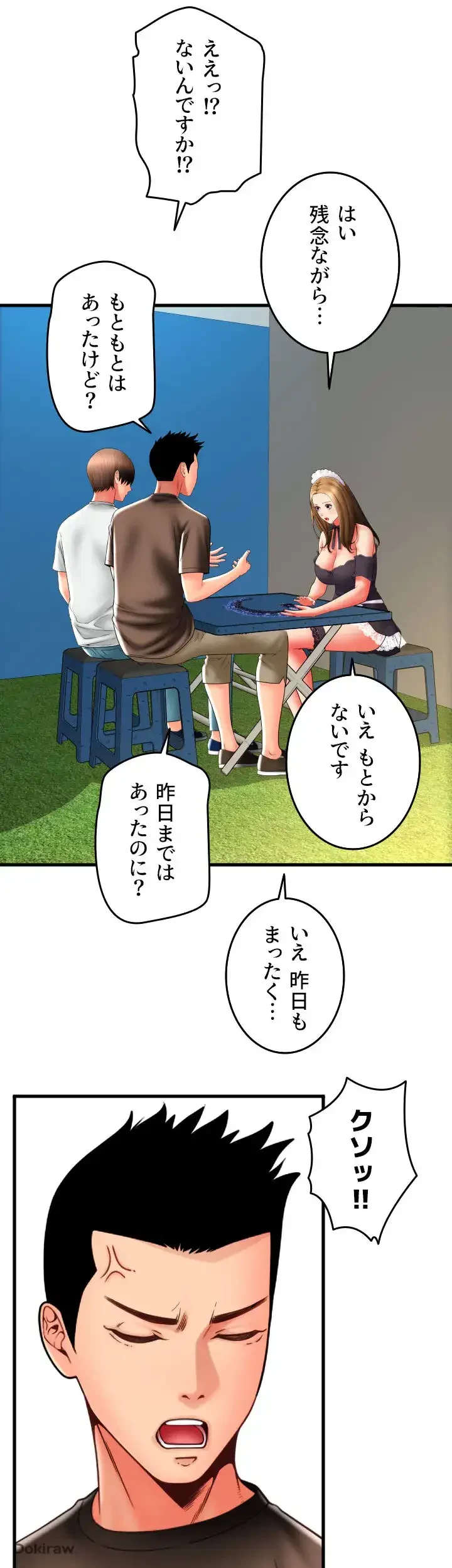 出すまでお支払い完了しません 第36話 - 13