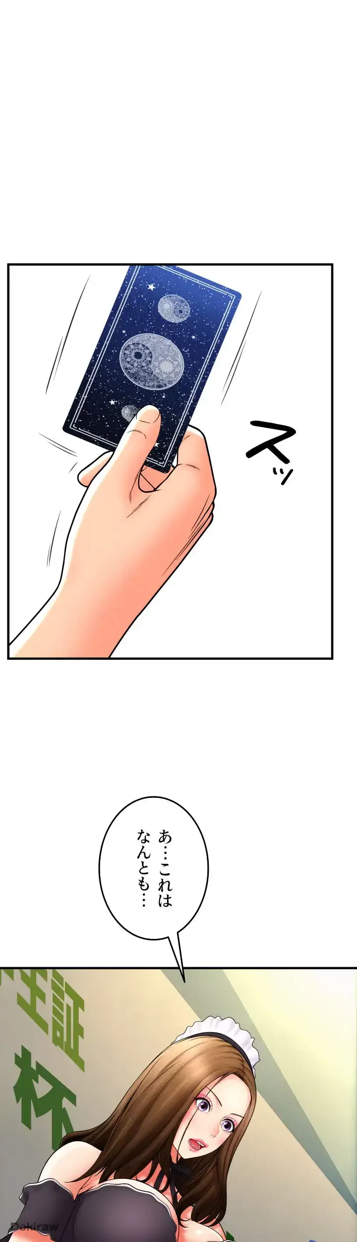 出すまでお支払い完了しません 第36話 - 16