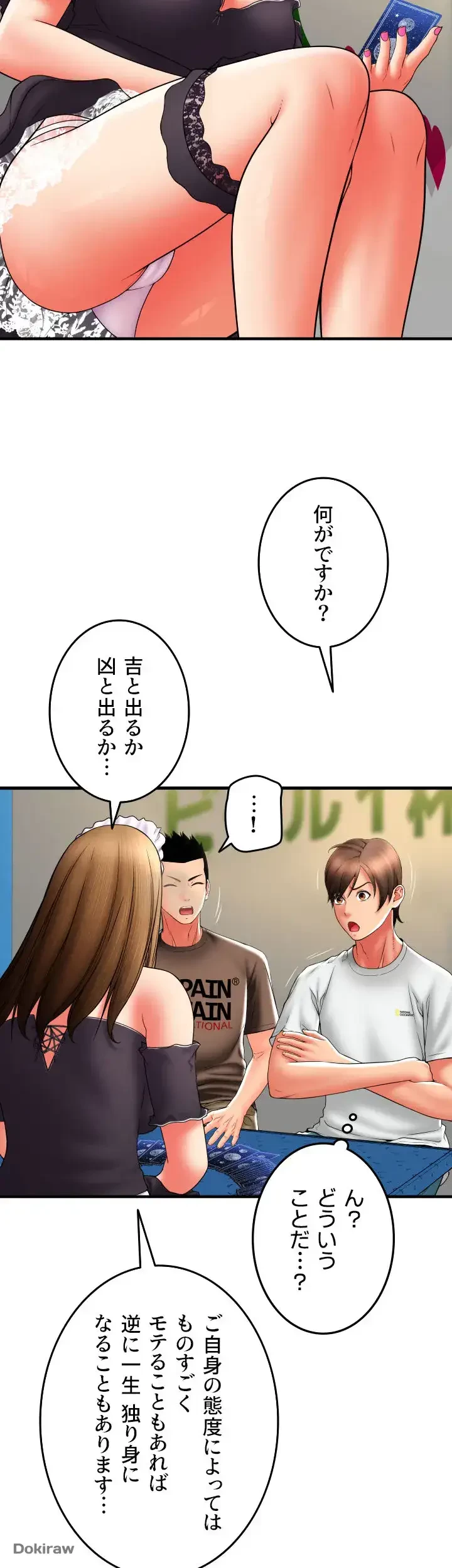 出すまでお支払い完了しません 第36話 - 17