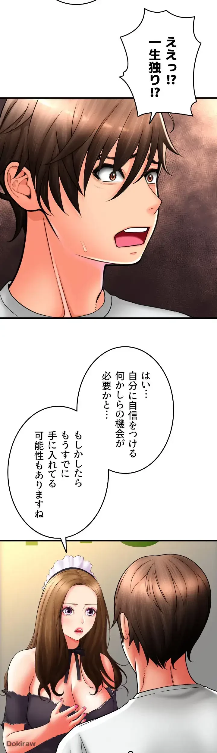 出すまでお支払い完了しません 第36話 - 18