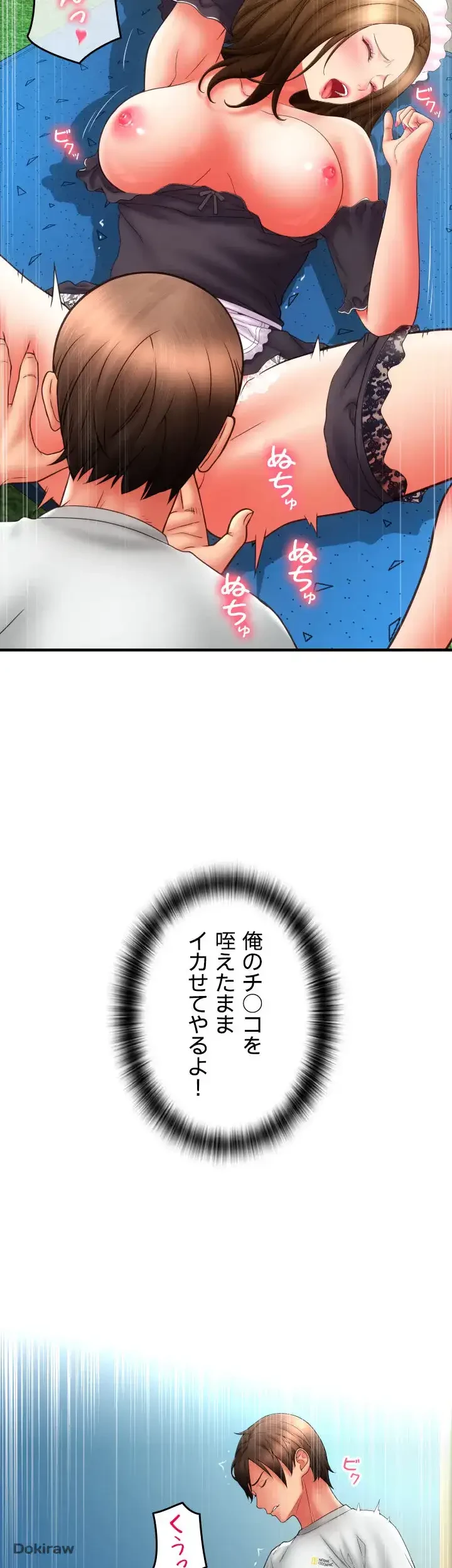 出すまでお支払い完了しません 第36話 - 23
