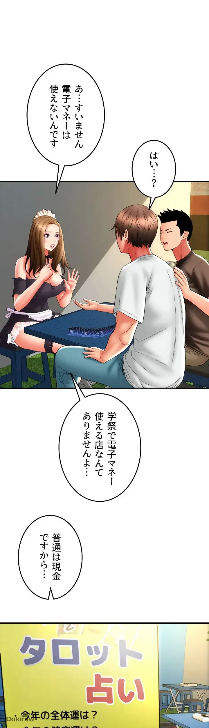 出すまでお支払い完了しません 第36話 - 25