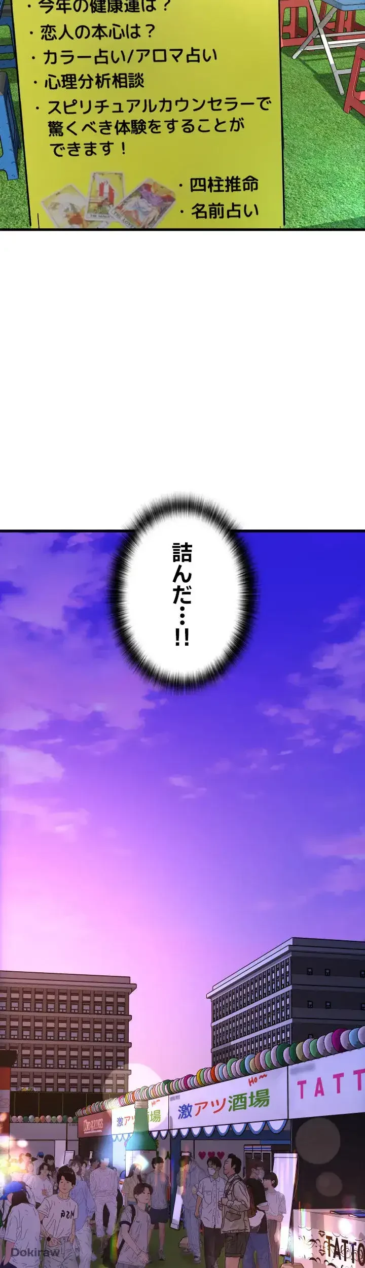 出すまでお支払い完了しません 第36話 - 26