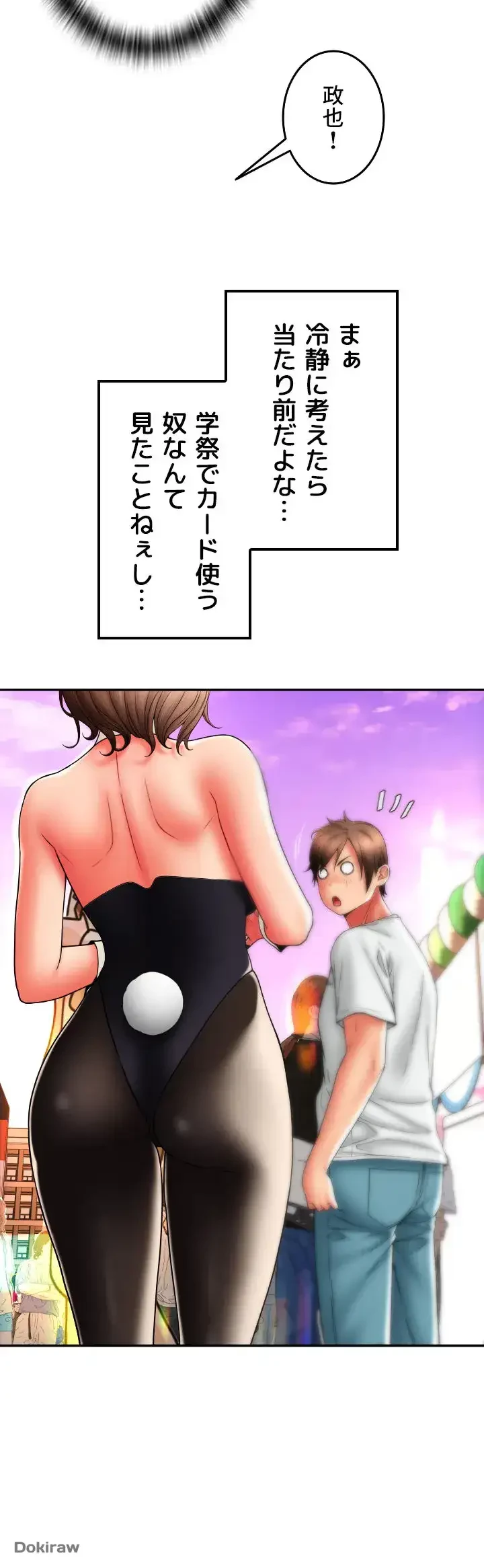 出すまでお支払い完了しません 第36話 - 28