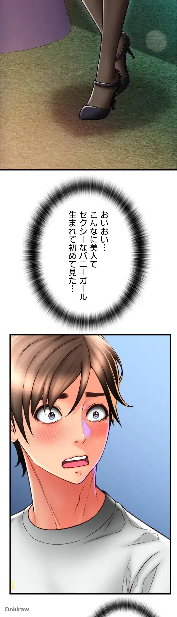 出すまでお支払い完了しません 第36話 - 30