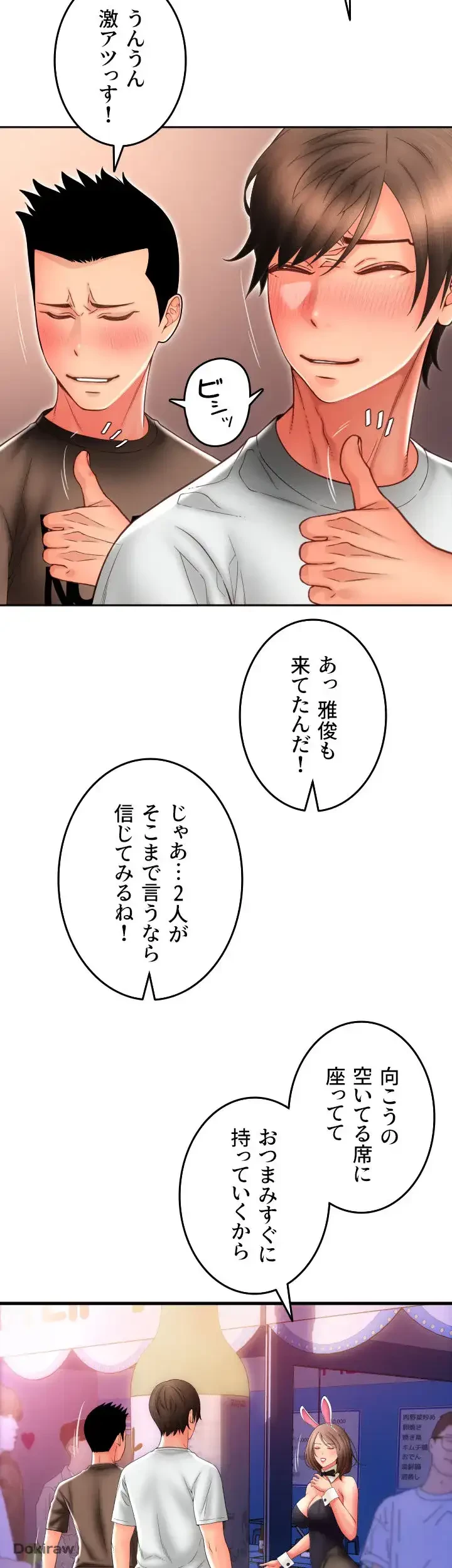 出すまでお支払い完了しません 第36話 - 36