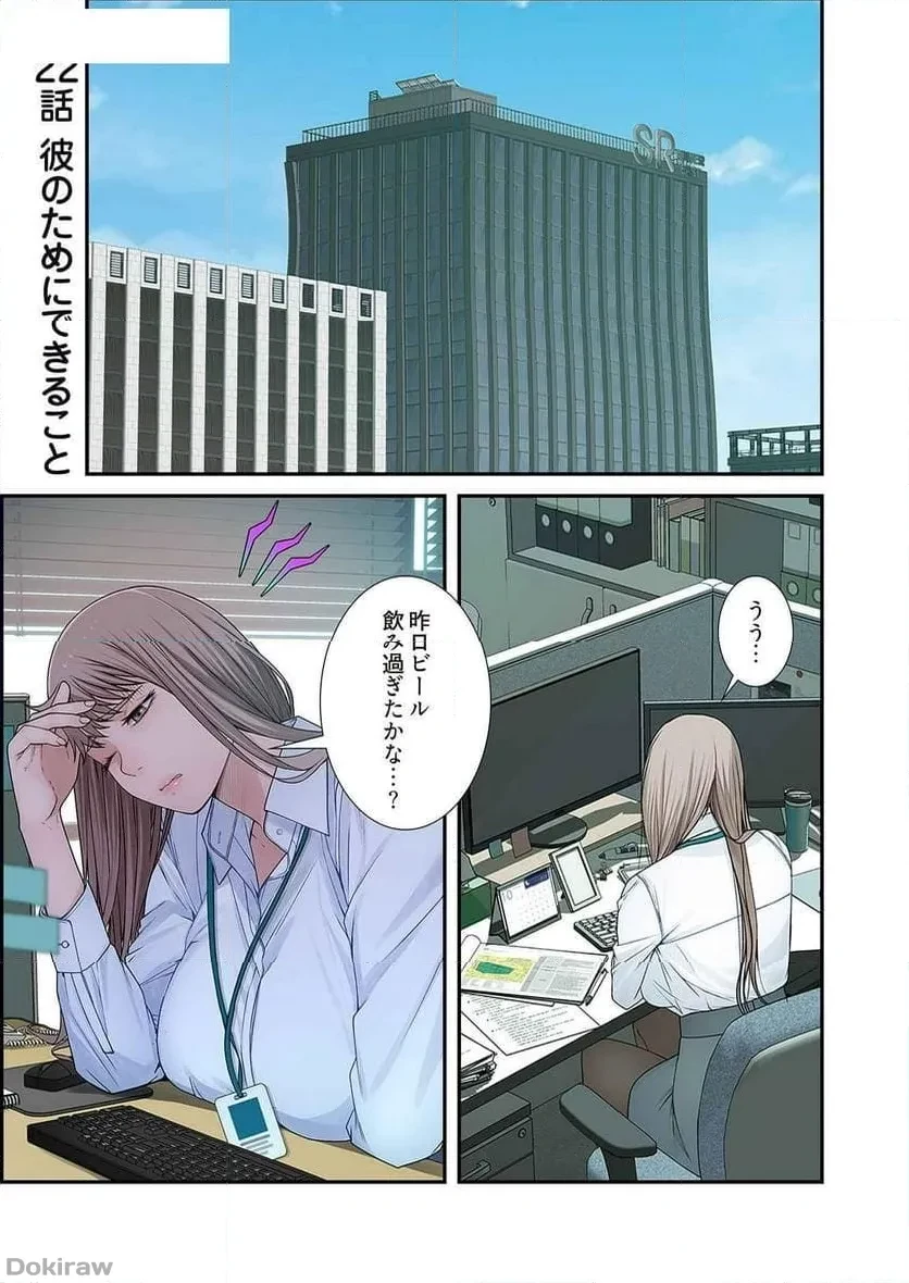 どちらか選べと言われたら 第22話 - 1