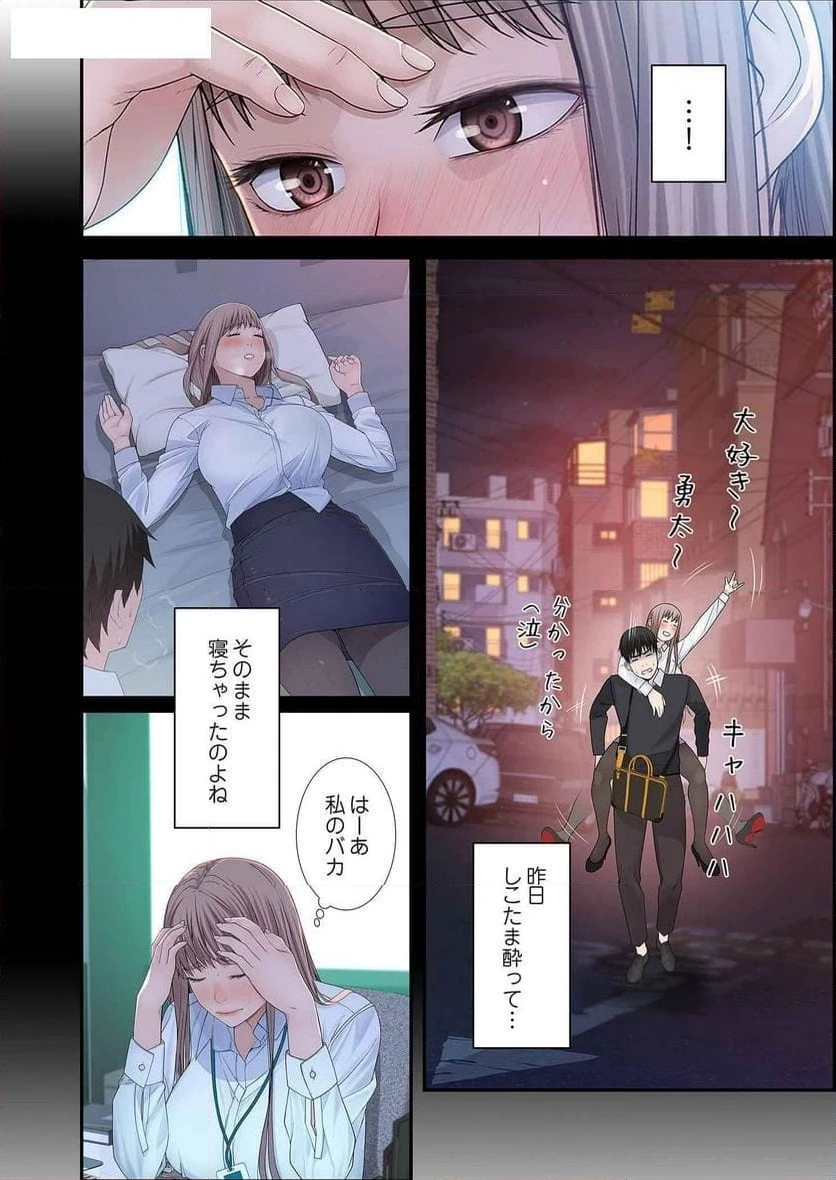 どちらか選べと言われたら 第22話 - 2