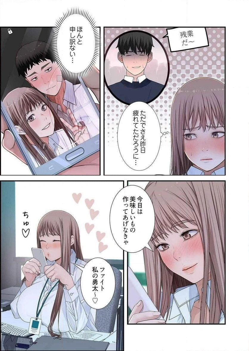 どちらか選べと言われたら 第22話 - 3