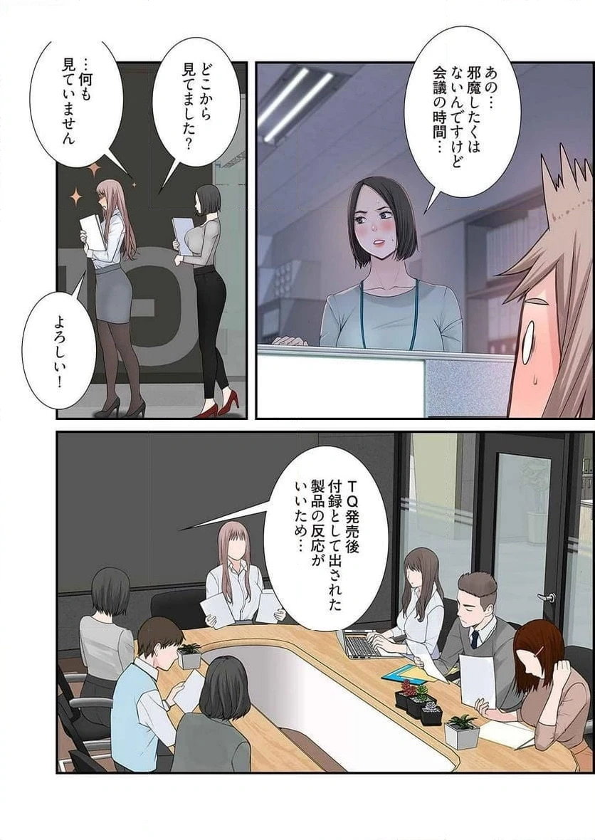 どちらか選べと言われたら 第22話 - 4