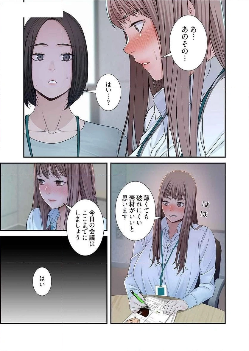 どちらか選べと言われたら 第22話 - 7