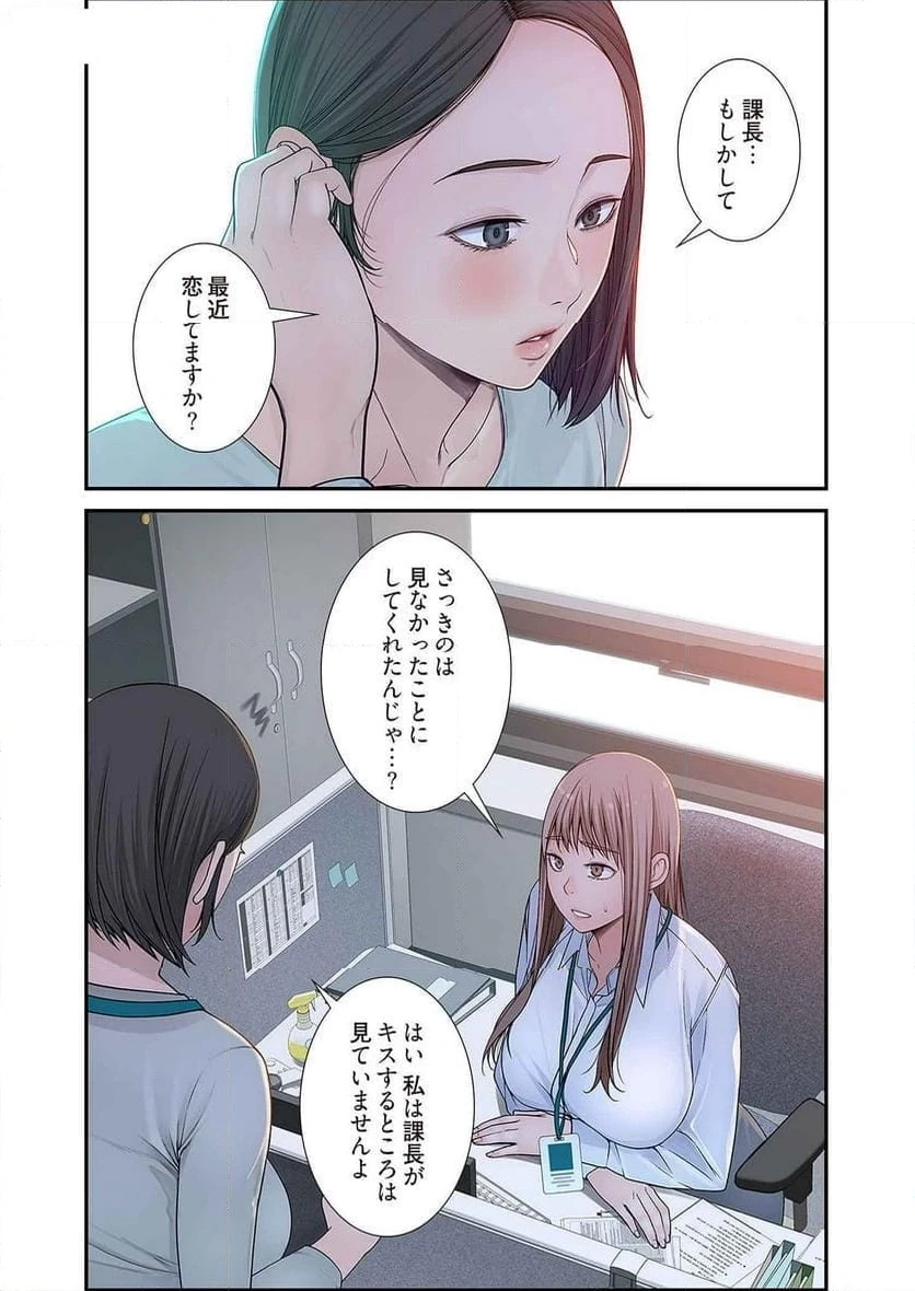 どちらか選べと言われたら 第22話 - 10