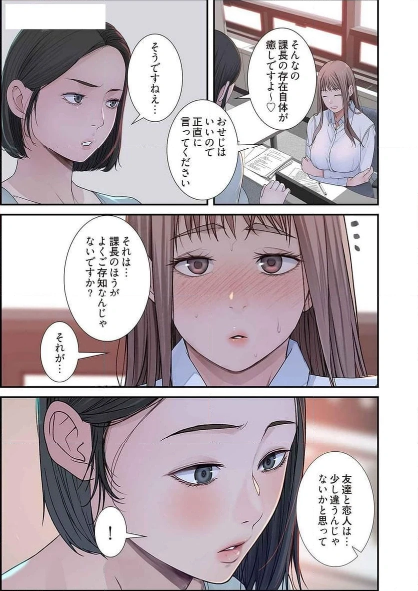 どちらか選べと言われたら 第22話 - 13