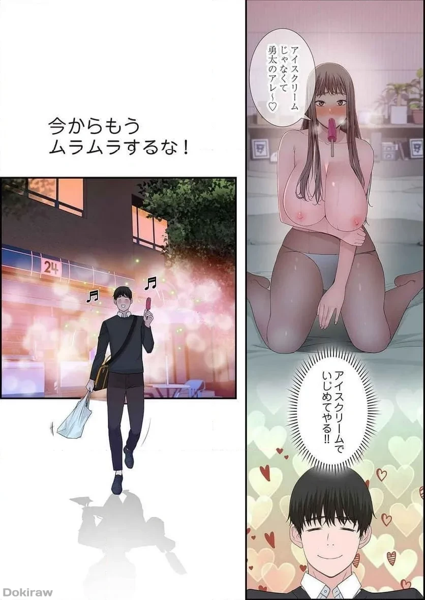 どちらか選べと言われたら 第22話 - 16