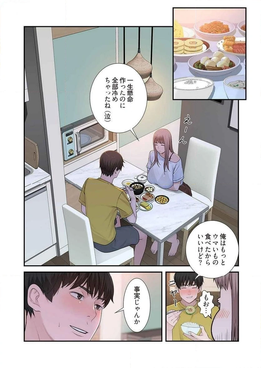 どちらか選べと言われたら 第23話 - 30
