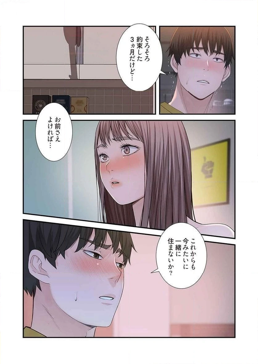 どちらか選べと言われたら 第23話 - 33