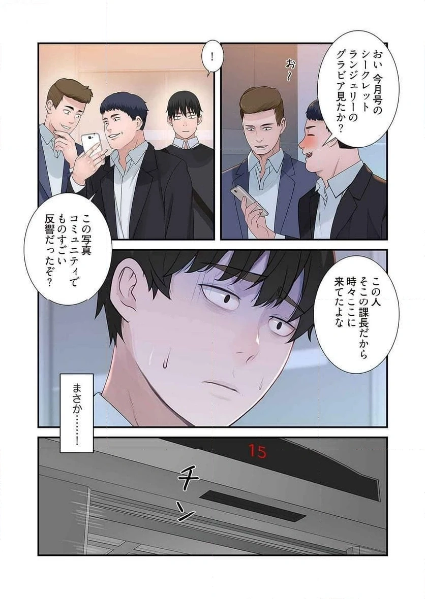 どちらか選べと言われたら 第23話 - 39