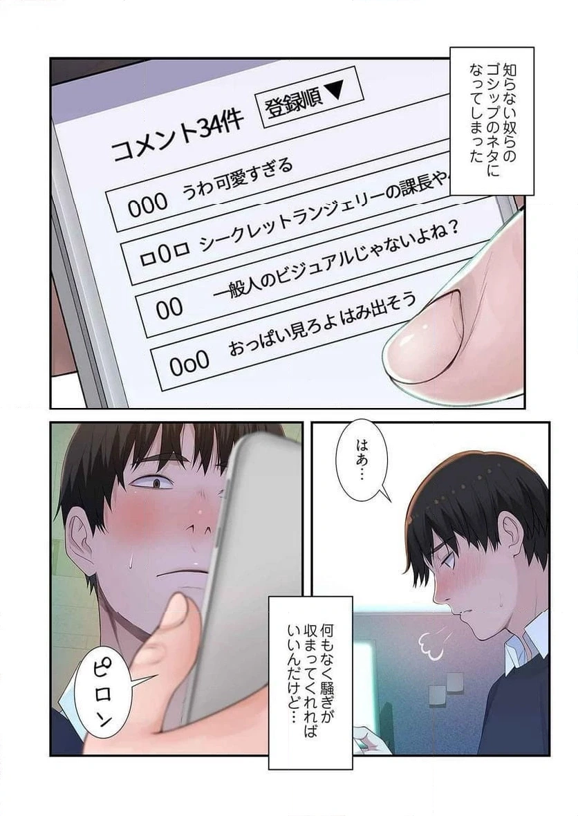 どちらか選べと言われたら 第24話 - 2