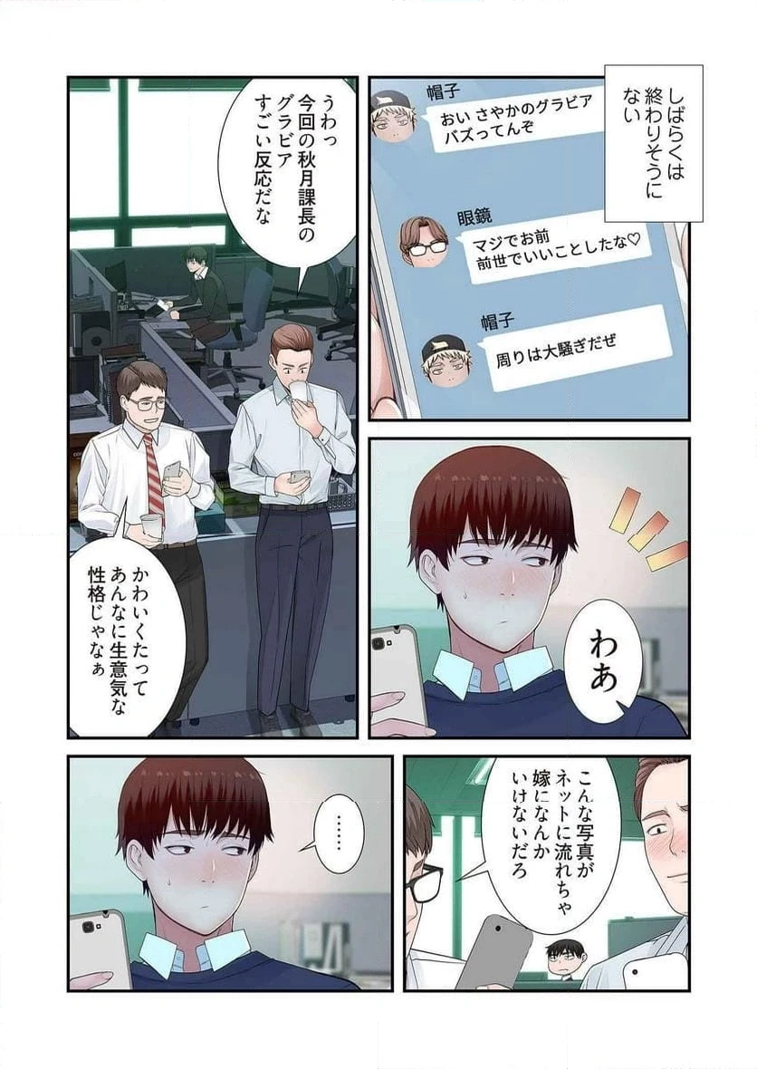 どちらか選べと言われたら 第24話 - 3