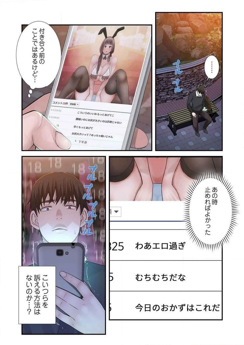 どちらか選べと言われたら 第24話 - 7