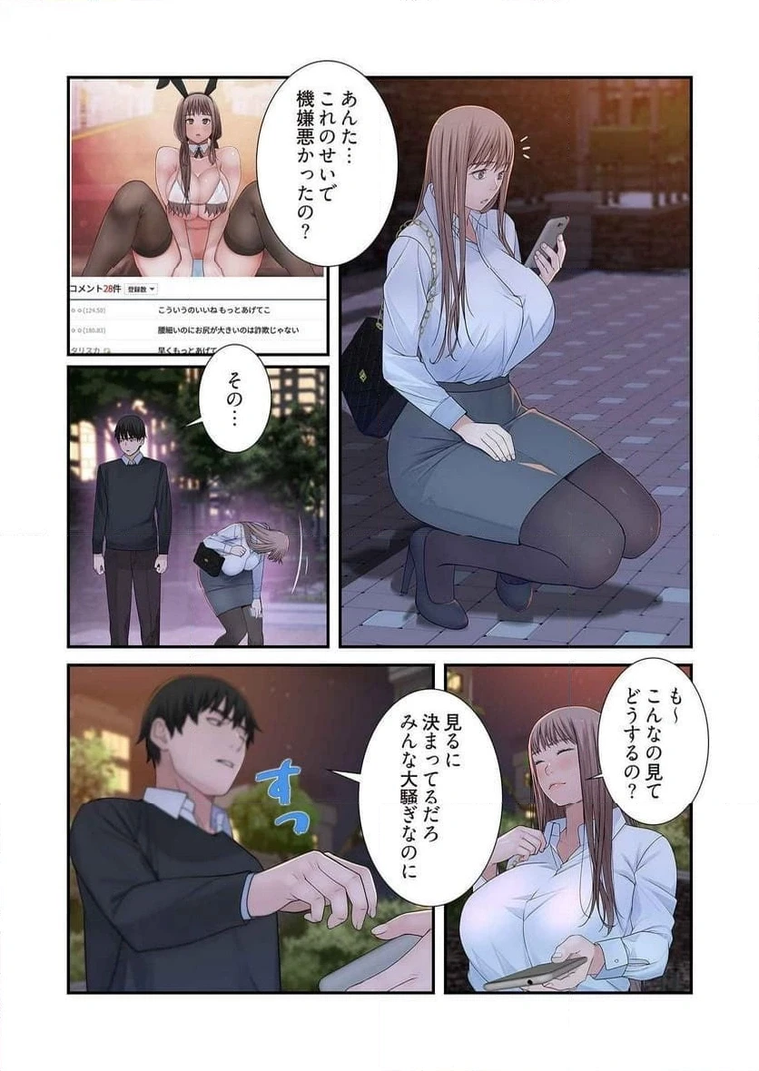 どちらか選べと言われたら 第24話 - 13