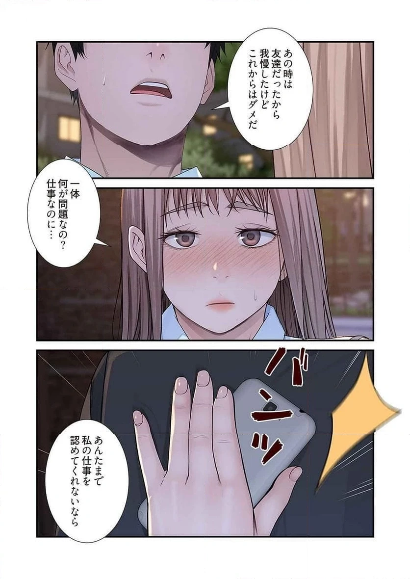 どちらか選べと言われたら 第24話 - 15