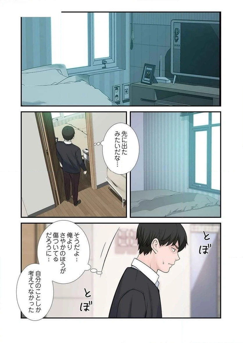 どちらか選べと言われたら 第24話 - 20