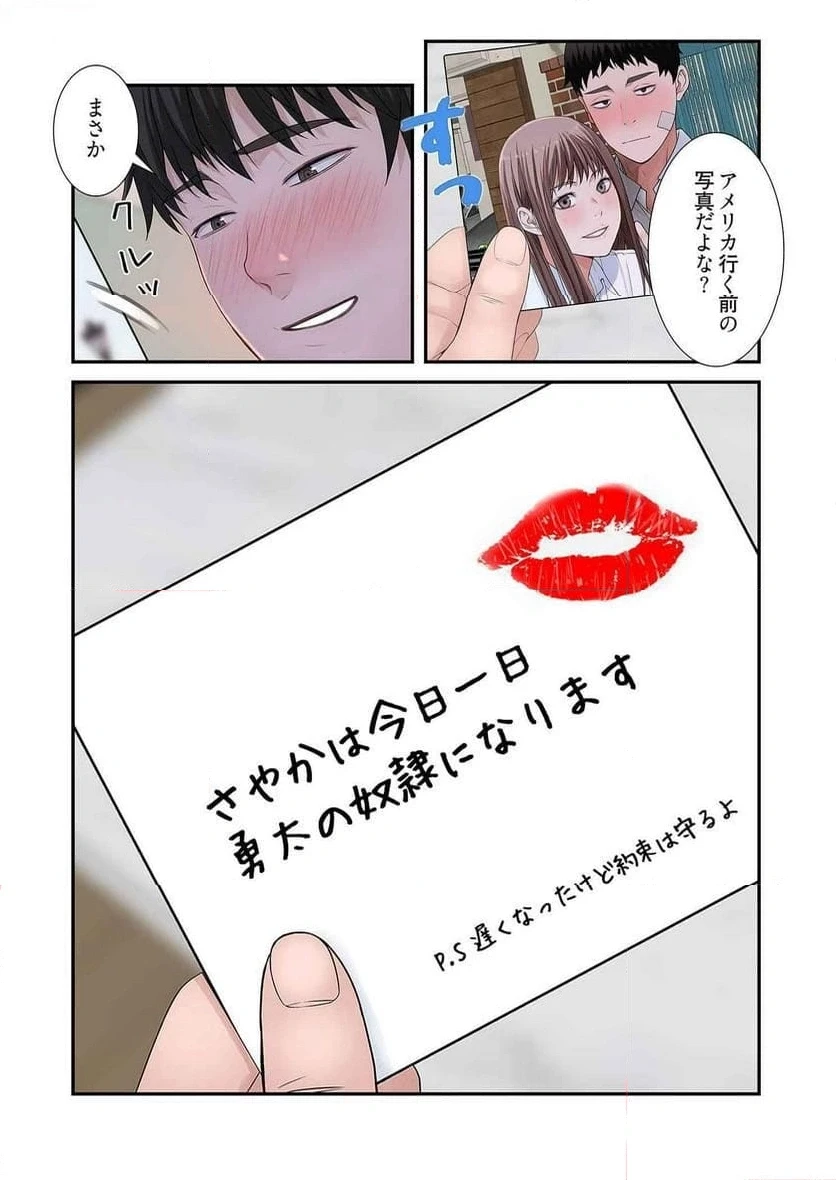 どちらか選べと言われたら 第24話 - 22