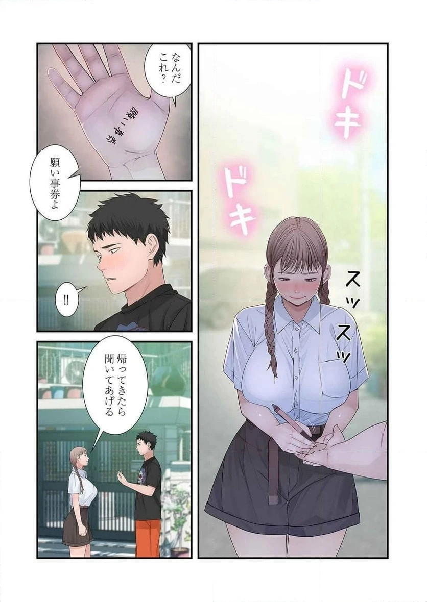 どちらか選べと言われたら 第24話 - 30