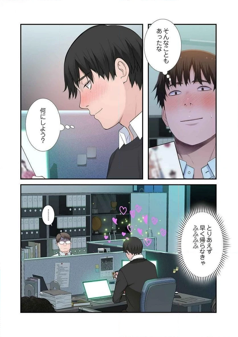 どちらか選べと言われたら 第24話 - 32