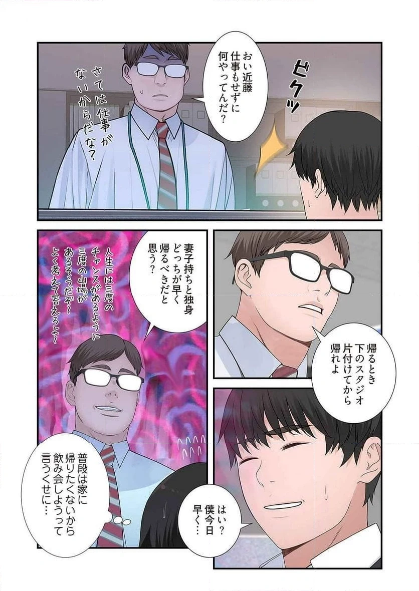 どちらか選べと言われたら 第24話 - 33