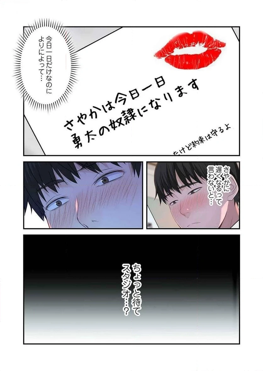 どちらか選べと言われたら 第24話 - 35